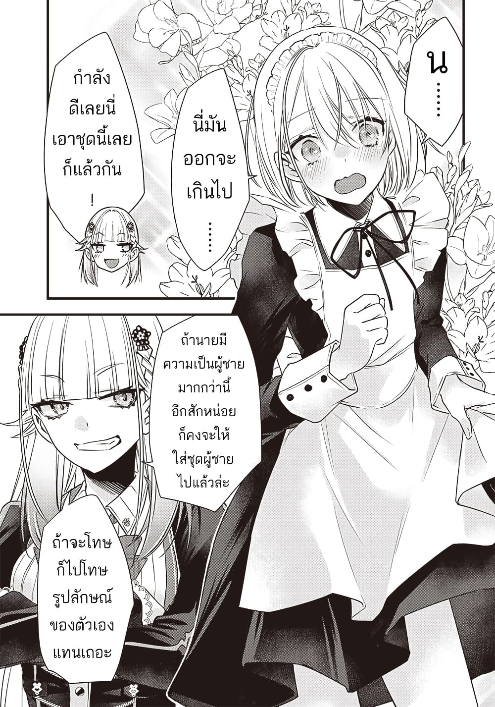 Savage Fang Ojou-sama Shijou Saikyou no Youhei wa Shijou Saikyou no Bougyaku Reijou to Natte Nidome no Sekai wo Musou Suru page 10