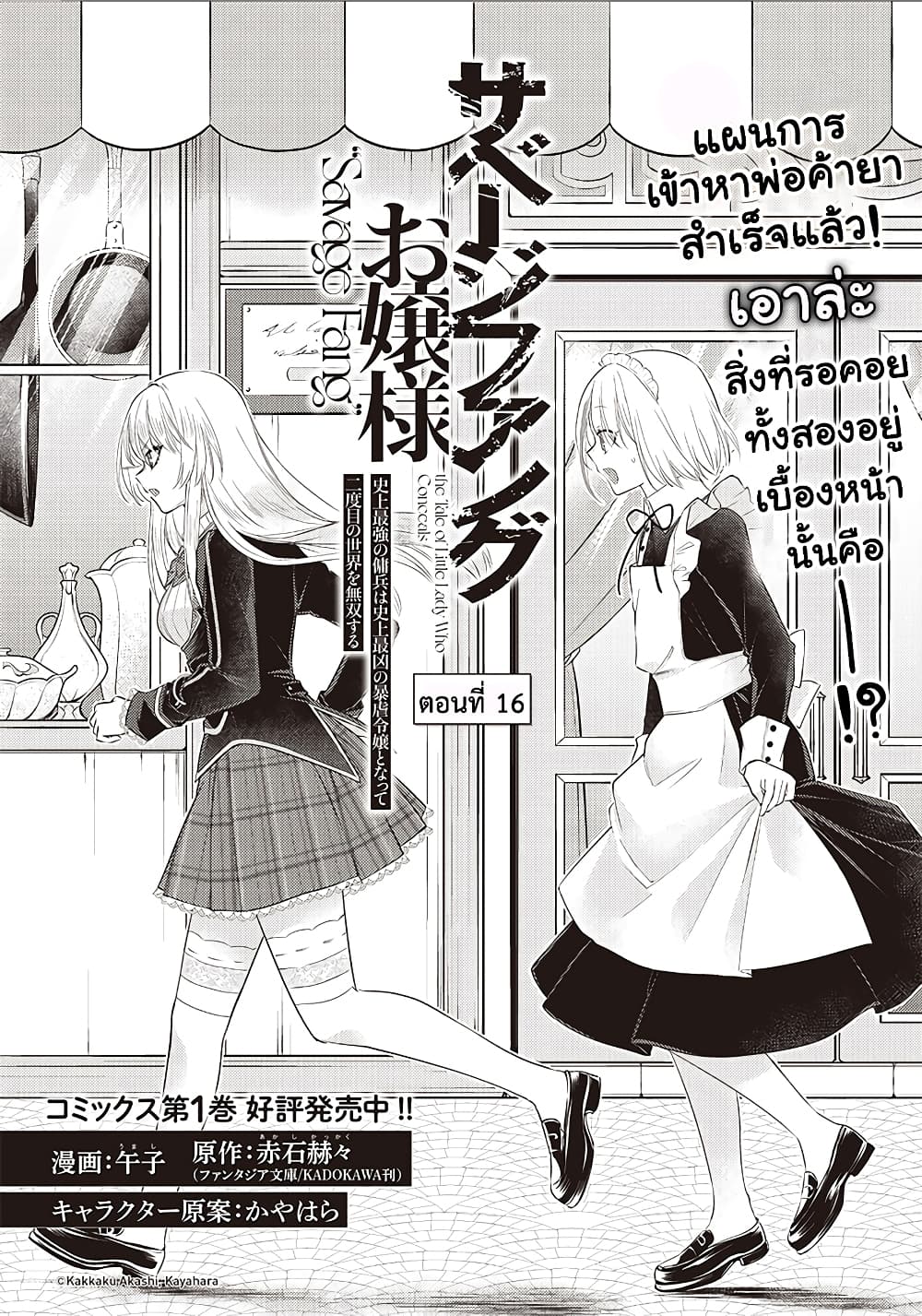 Savage Fang Ojou-sama Shijou Saikyou no Youhei wa Shijou Saikyou no Bougyaku Reijou to Natte Nidome no Sekai wo Musou Suru page 3