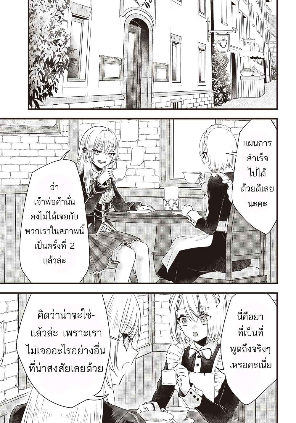Savage Fang Ojou-sama Shijou Saikyou no Youhei wa Shijou Saikyou no Bougyaku Reijou to Natte Nidome no Sekai wo Musou Suru page 4