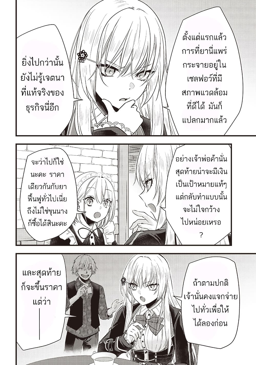 Savage Fang Ojou-sama Shijou Saikyou no Youhei wa Shijou Saikyou no Bougyaku Reijou to Natte Nidome no Sekai wo Musou Suru page 9