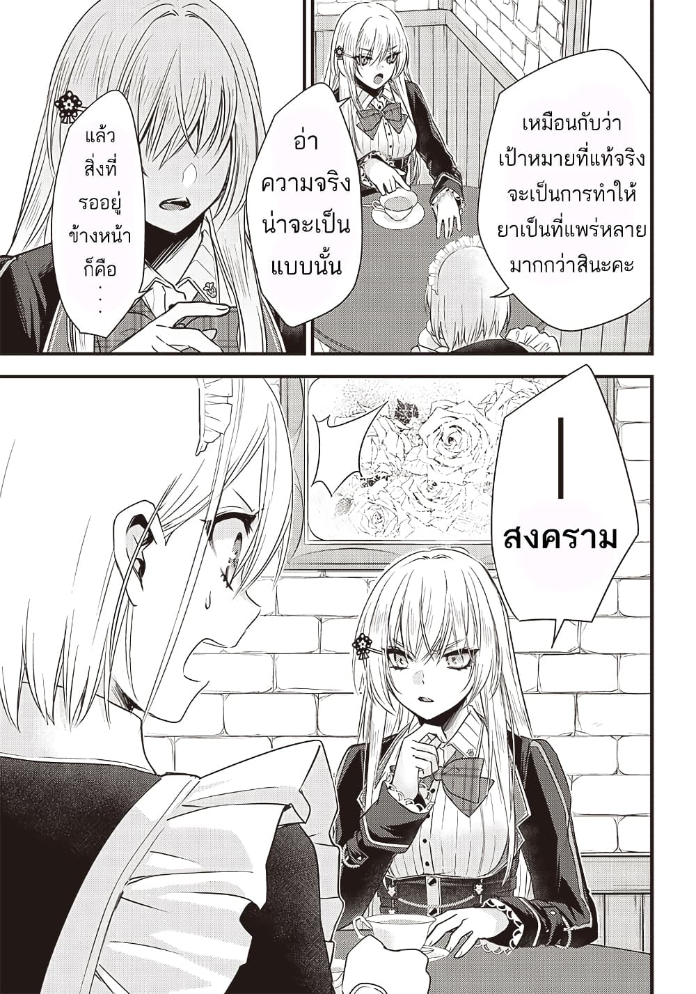 Savage Fang Ojou-sama Shijou Saikyou no Youhei wa Shijou Saikyou no Bougyaku Reijou to Natte Nidome no Sekai wo Musou Suru page 10