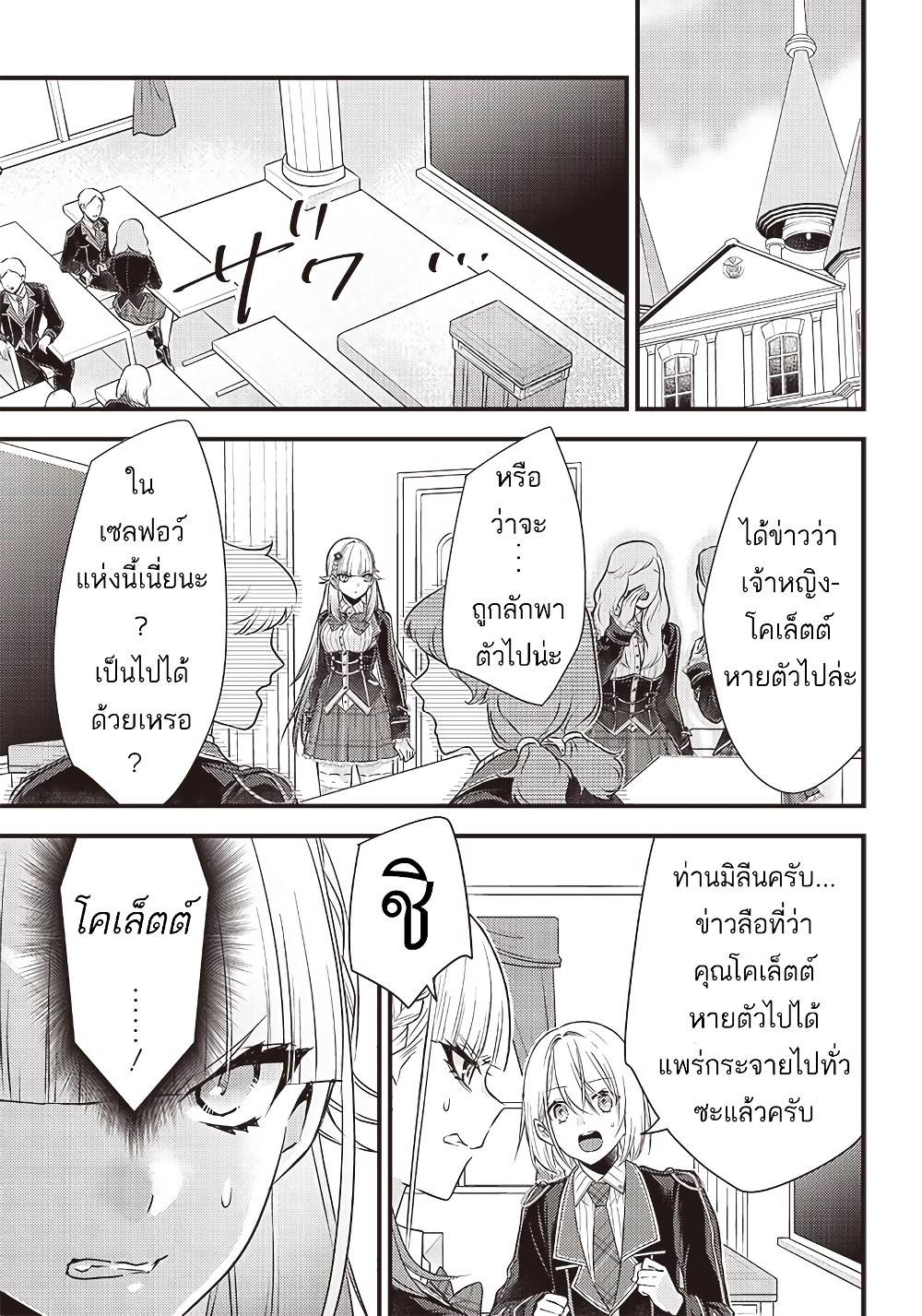 Savage Fang Ojou-sama Shijou Saikyou no Youhei wa Shijou Saikyou no Bougyaku Reijou to Natte Nidome no Sekai wo Musou Suru page 3