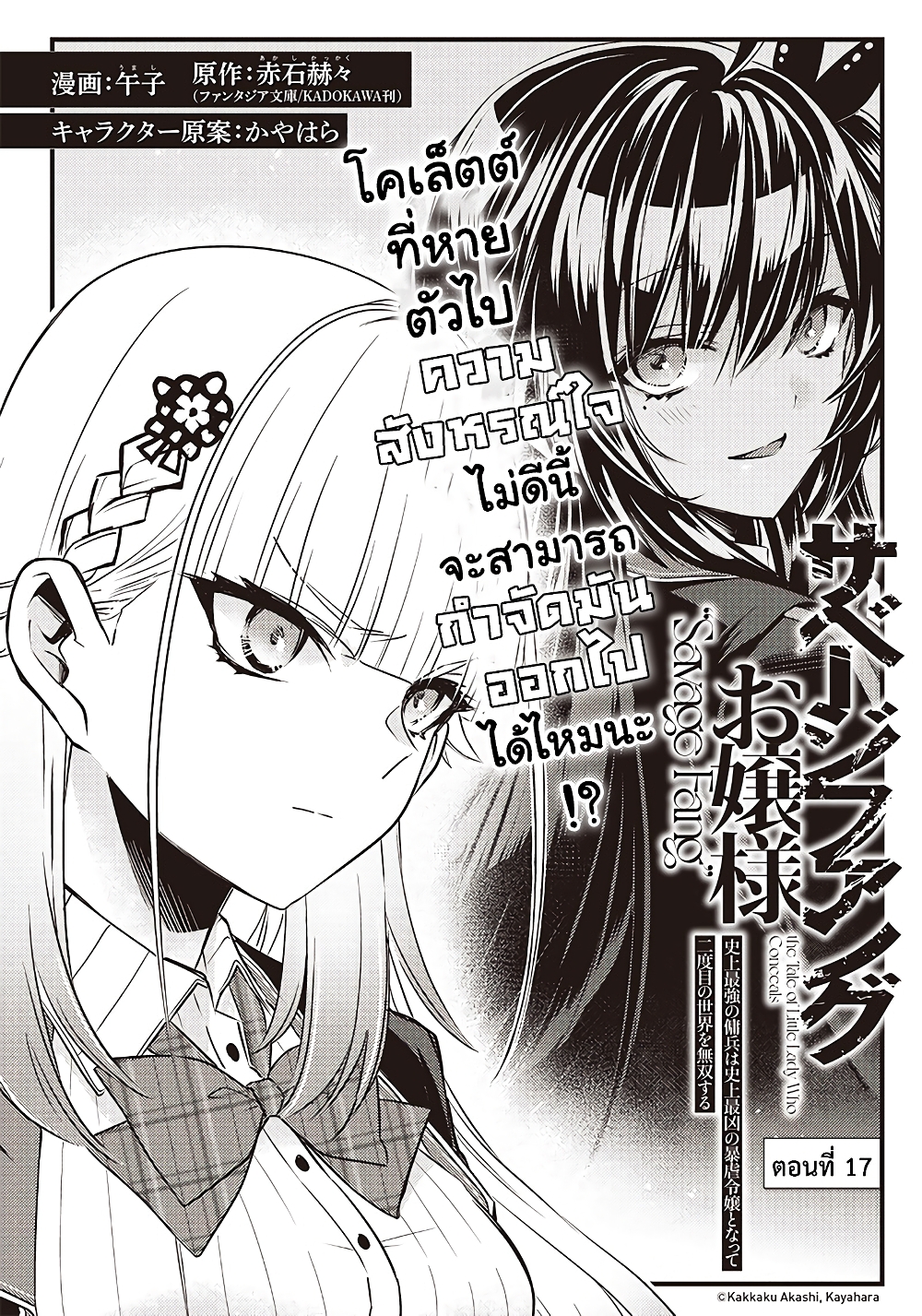 Savage Fang Ojou-sama Shijou Saikyou no Youhei wa Shijou Saikyou no Bougyaku Reijou to Natte Nidome no Sekai wo Musou Suru page 4