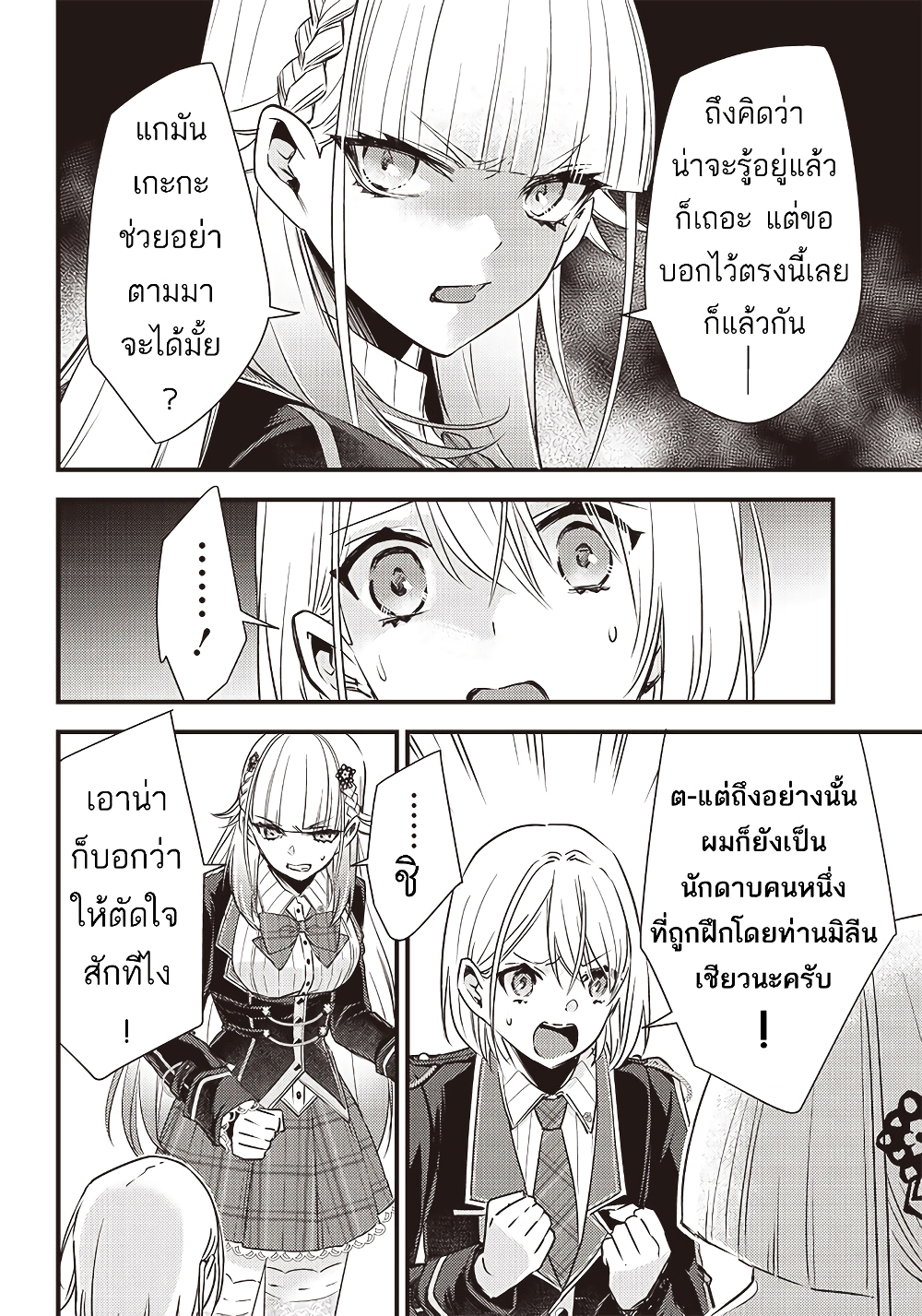Savage Fang Ojou-sama Shijou Saikyou no Youhei wa Shijou Saikyou no Bougyaku Reijou to Natte Nidome no Sekai wo Musou Suru page 6