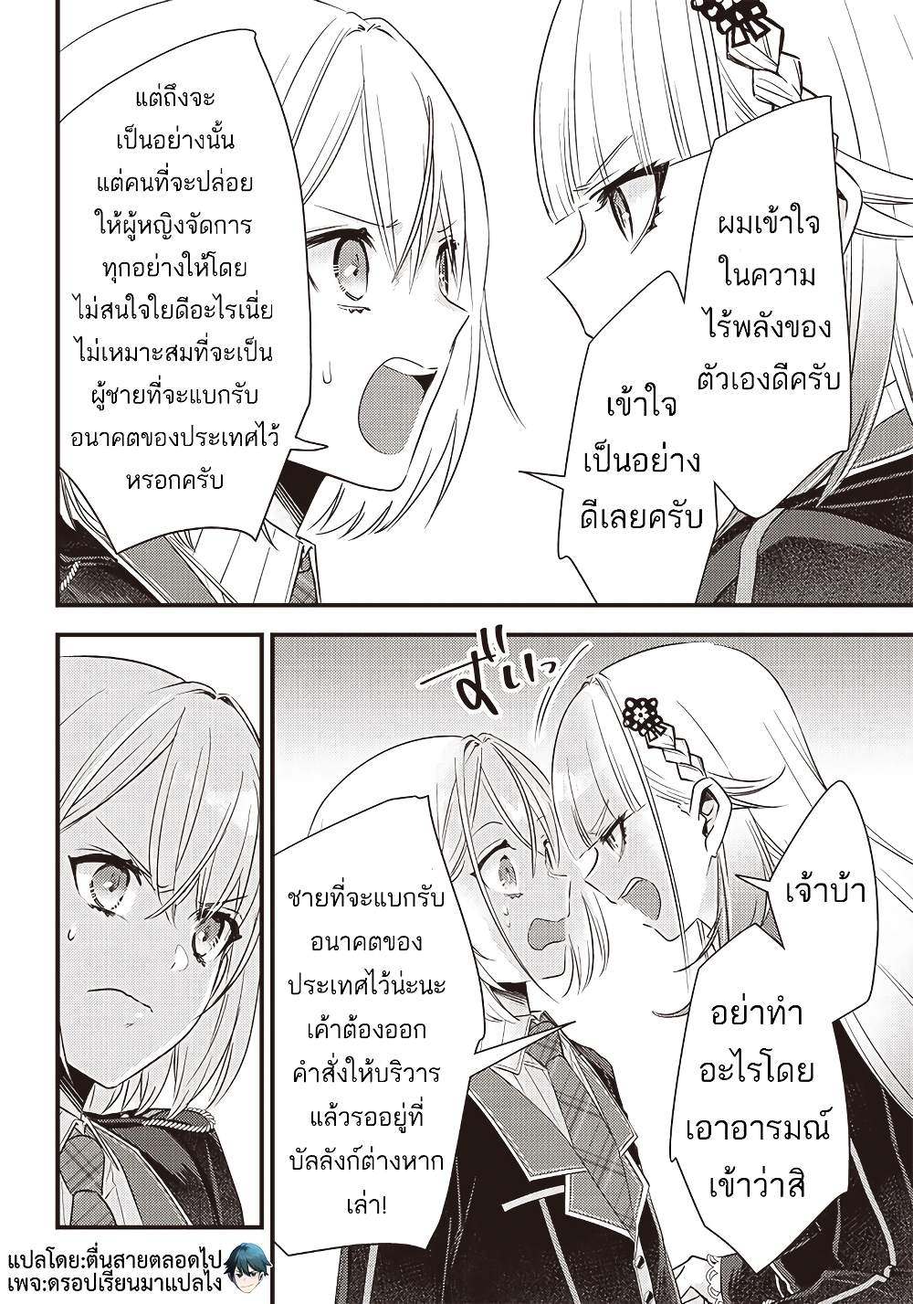 Savage Fang Ojou-sama Shijou Saikyou no Youhei wa Shijou Saikyou no Bougyaku Reijou to Natte Nidome no Sekai wo Musou Suru page 8