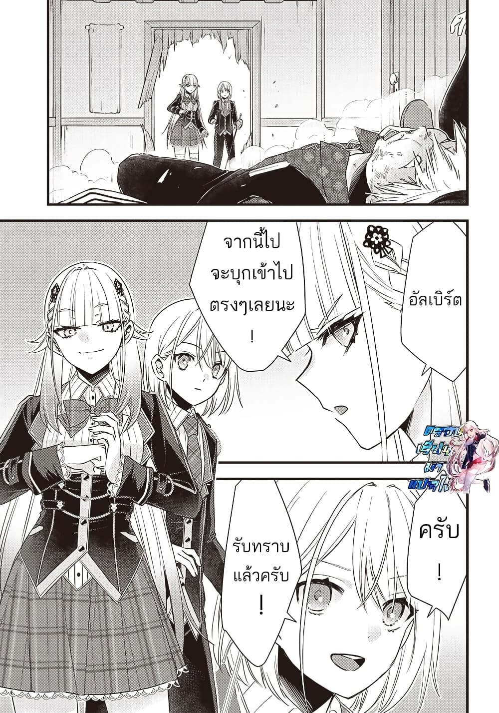 Savage Fang Ojou-sama Shijou Saikyou no Youhei wa Shijou Saikyou no Bougyaku Reijou to Natte Nidome no Sekai wo Musou Suru page 2
