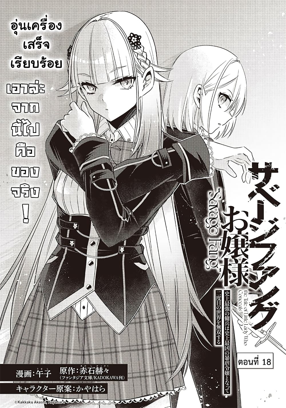 Savage Fang Ojou-sama Shijou Saikyou no Youhei wa Shijou Saikyou no Bougyaku Reijou to Natte Nidome no Sekai wo Musou Suru page 3