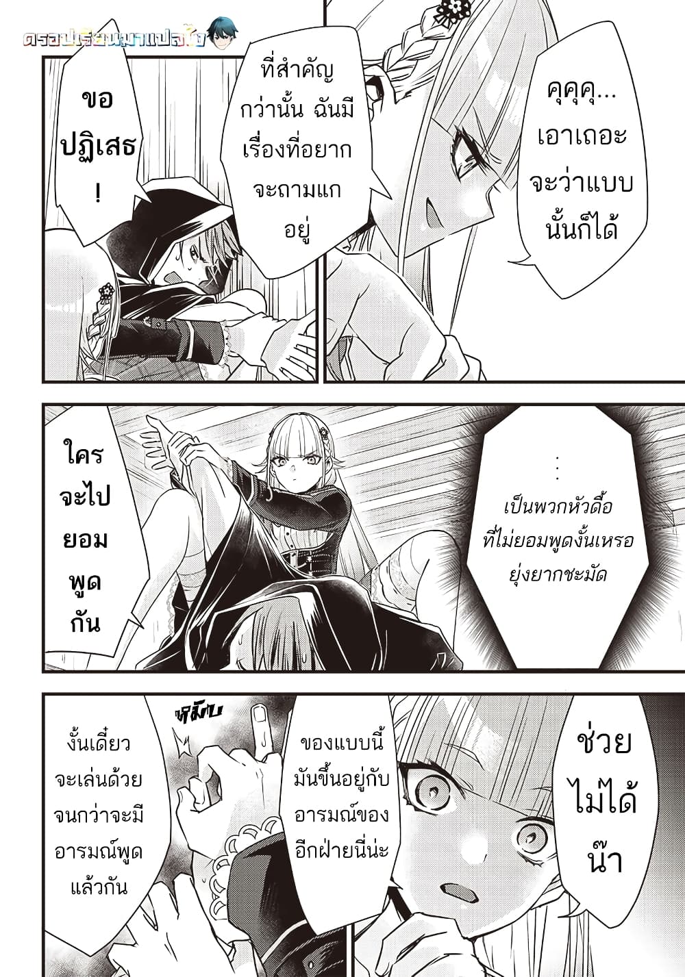 Savage Fang Ojou-sama Shijou Saikyou no Youhei wa Shijou Saikyou no Bougyaku Reijou to Natte Nidome no Sekai wo Musou Suru page 9