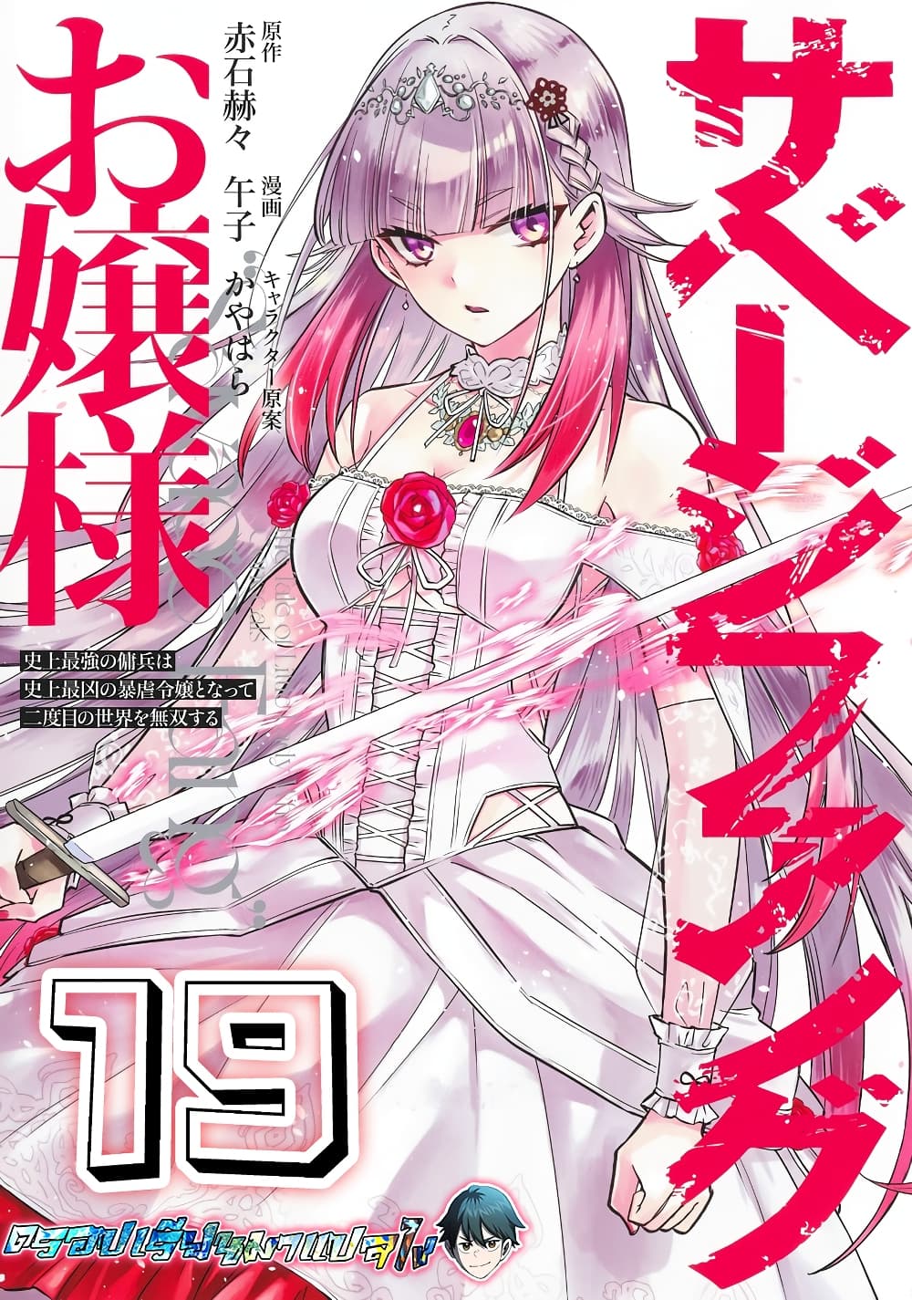 Savage Fang Ojou-sama Shijou Saikyou no Youhei wa Shijou Saikyou no Bougyaku Reijou to Natte Nidome no Sekai wo Musou Suru page 1