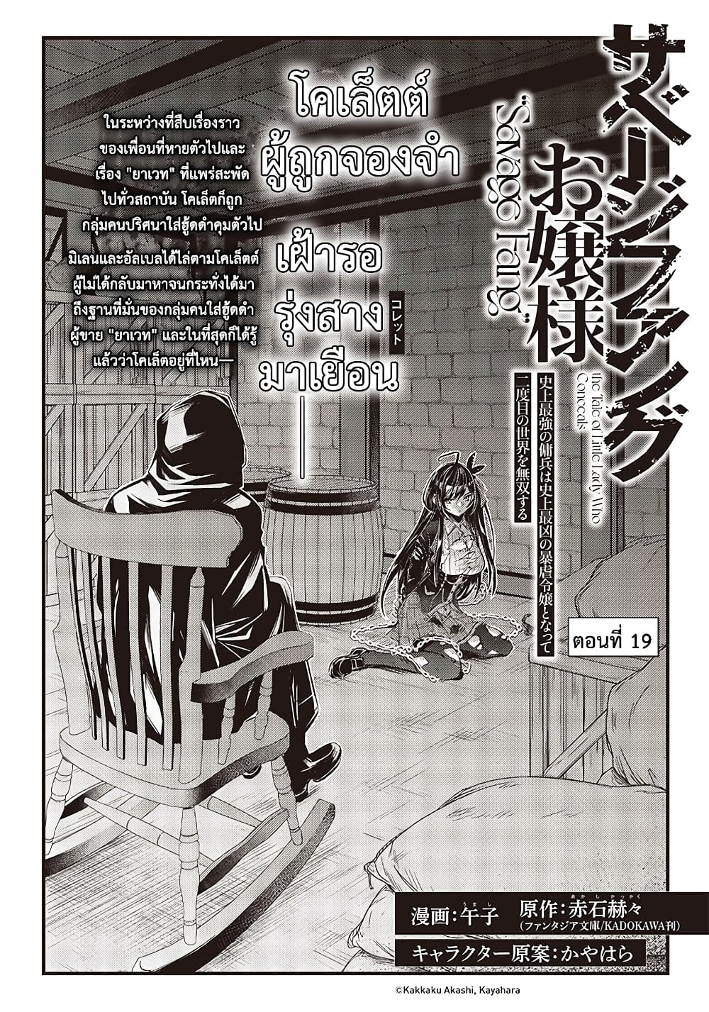 Savage Fang Ojou-sama Shijou Saikyou no Youhei wa Shijou Saikyou no Bougyaku Reijou to Natte Nidome no Sekai wo Musou Suru page 3