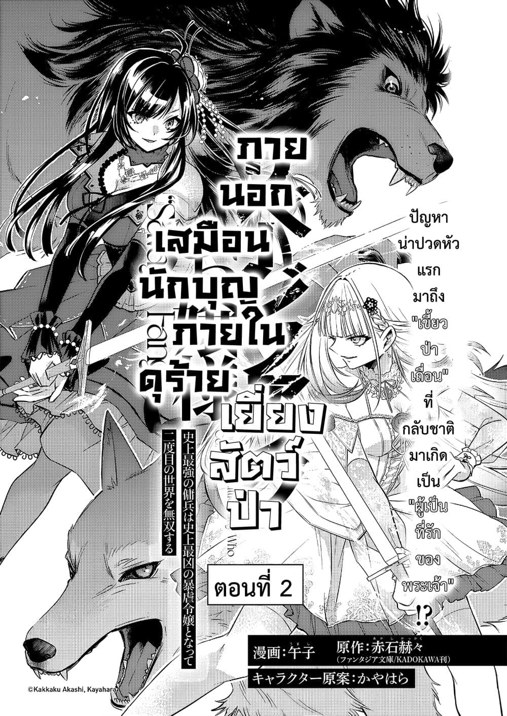 Savage Fang Ojou-sama Shijou Saikyou no Youhei wa Shijou Saikyou no Bougyaku Reijou to Natte Nidome no Sekai wo Musou Suru page 4
