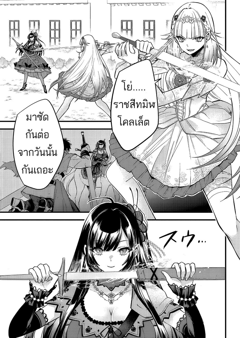 Savage Fang Ojou-sama Shijou Saikyou no Youhei wa Shijou Saikyou no Bougyaku Reijou to Natte Nidome no Sekai wo Musou Suru page 5