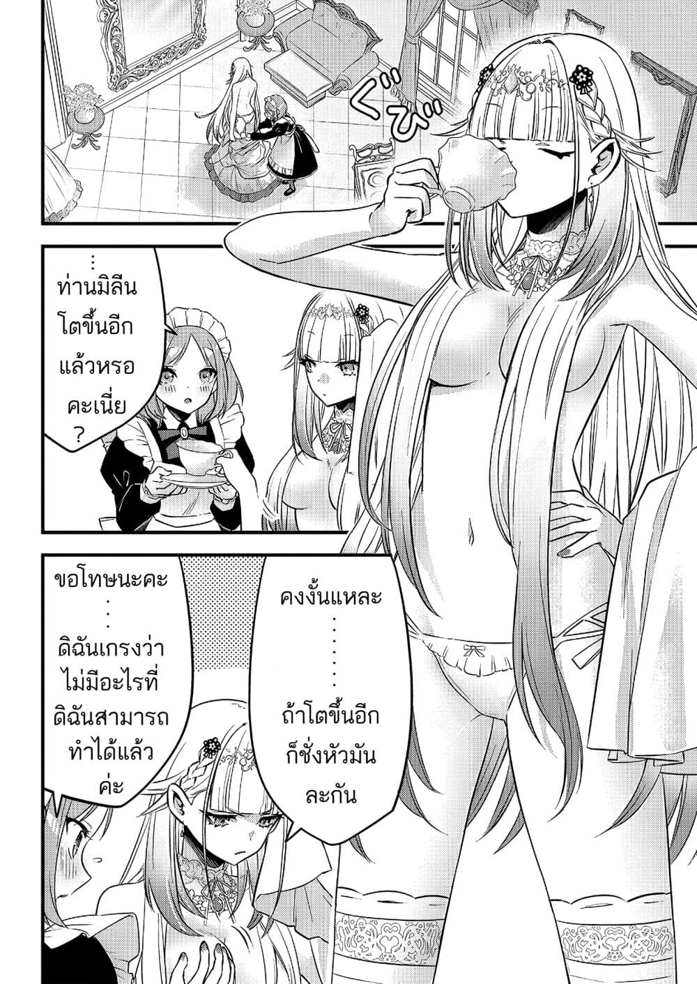 Savage Fang Ojou-sama Shijou Saikyou no Youhei wa Shijou Saikyou no Bougyaku Reijou to Natte Nidome no Sekai wo Musou Suru page 10