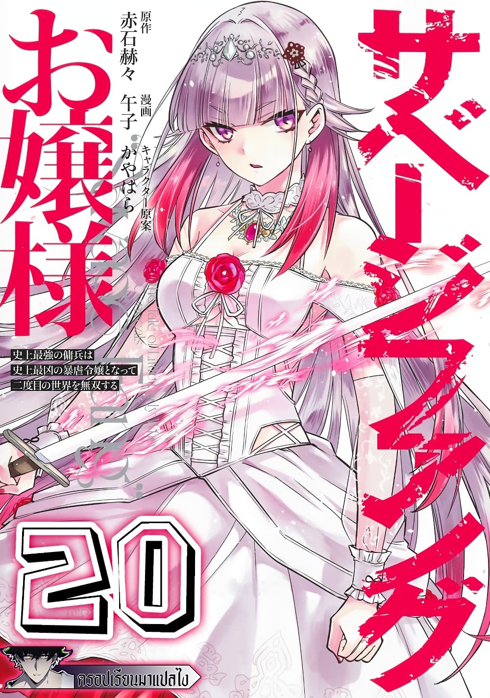 Savage Fang Ojou-sama Shijou Saikyou no Youhei wa Shijou Saikyou no Bougyaku Reijou to Natte Nidome no Sekai wo Musou Suru page 1