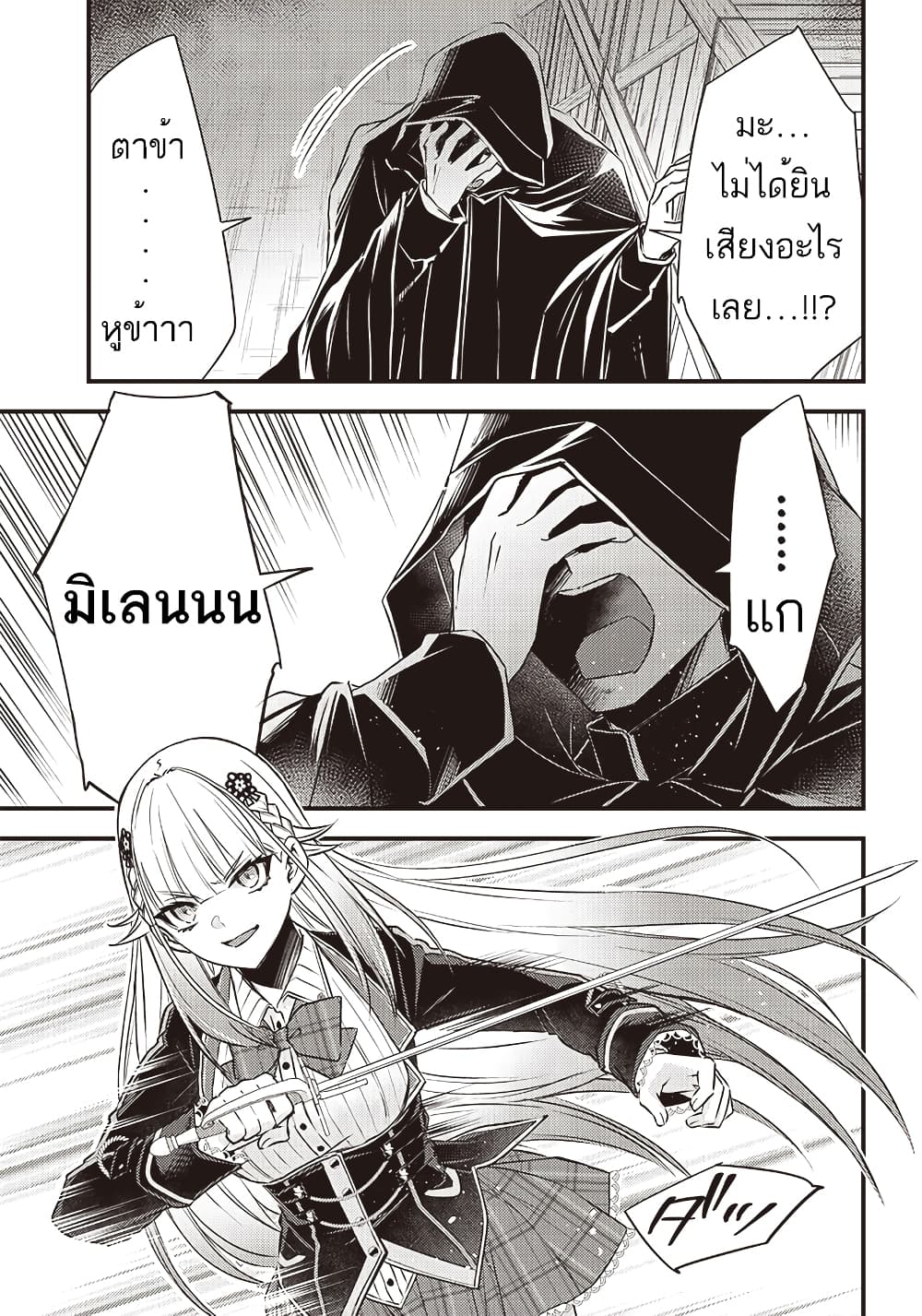 Savage Fang Ojou-sama Shijou Saikyou no Youhei wa Shijou Saikyou no Bougyaku Reijou to Natte Nidome no Sekai wo Musou Suru page 2