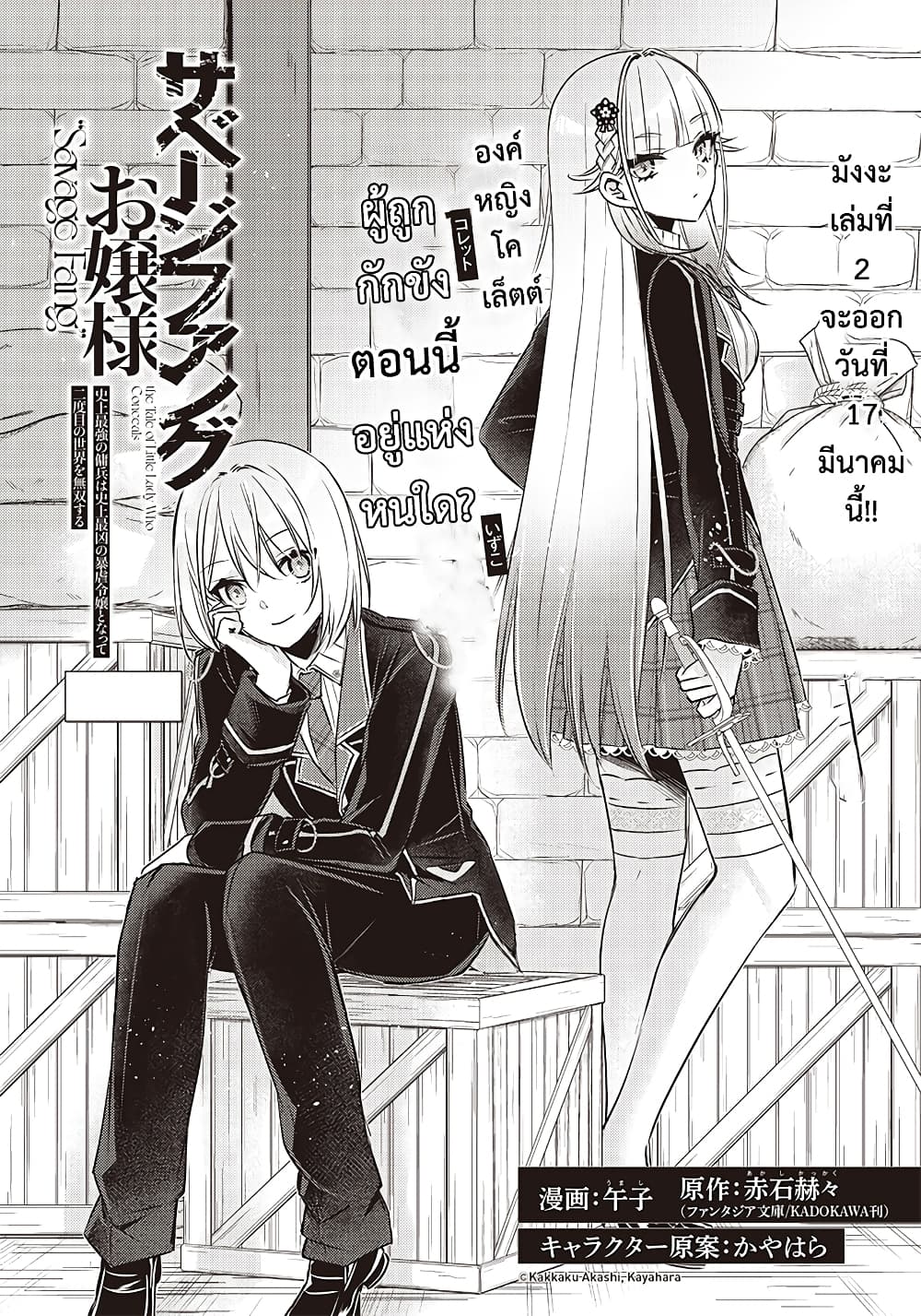 Savage Fang Ojou-sama Shijou Saikyou no Youhei wa Shijou Saikyou no Bougyaku Reijou to Natte Nidome no Sekai wo Musou Suru page 3
