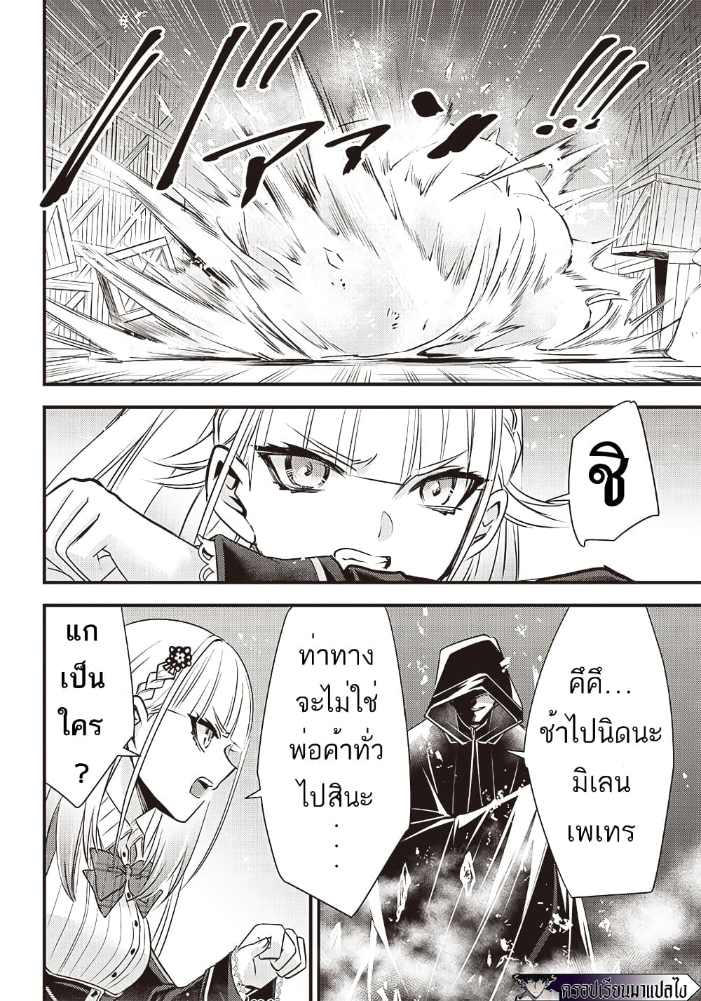 Savage Fang Ojou-sama Shijou Saikyou no Youhei wa Shijou Saikyou no Bougyaku Reijou to Natte Nidome no Sekai wo Musou Suru page 9