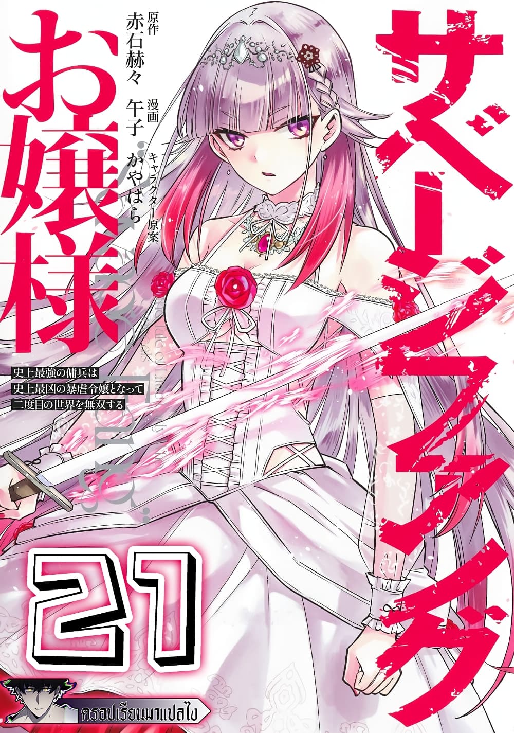 Savage Fang Ojou-sama Shijou Saikyou no Youhei wa Shijou Saikyou no Bougyaku Reijou to Natte Nidome no Sekai wo Musou Suru page 1