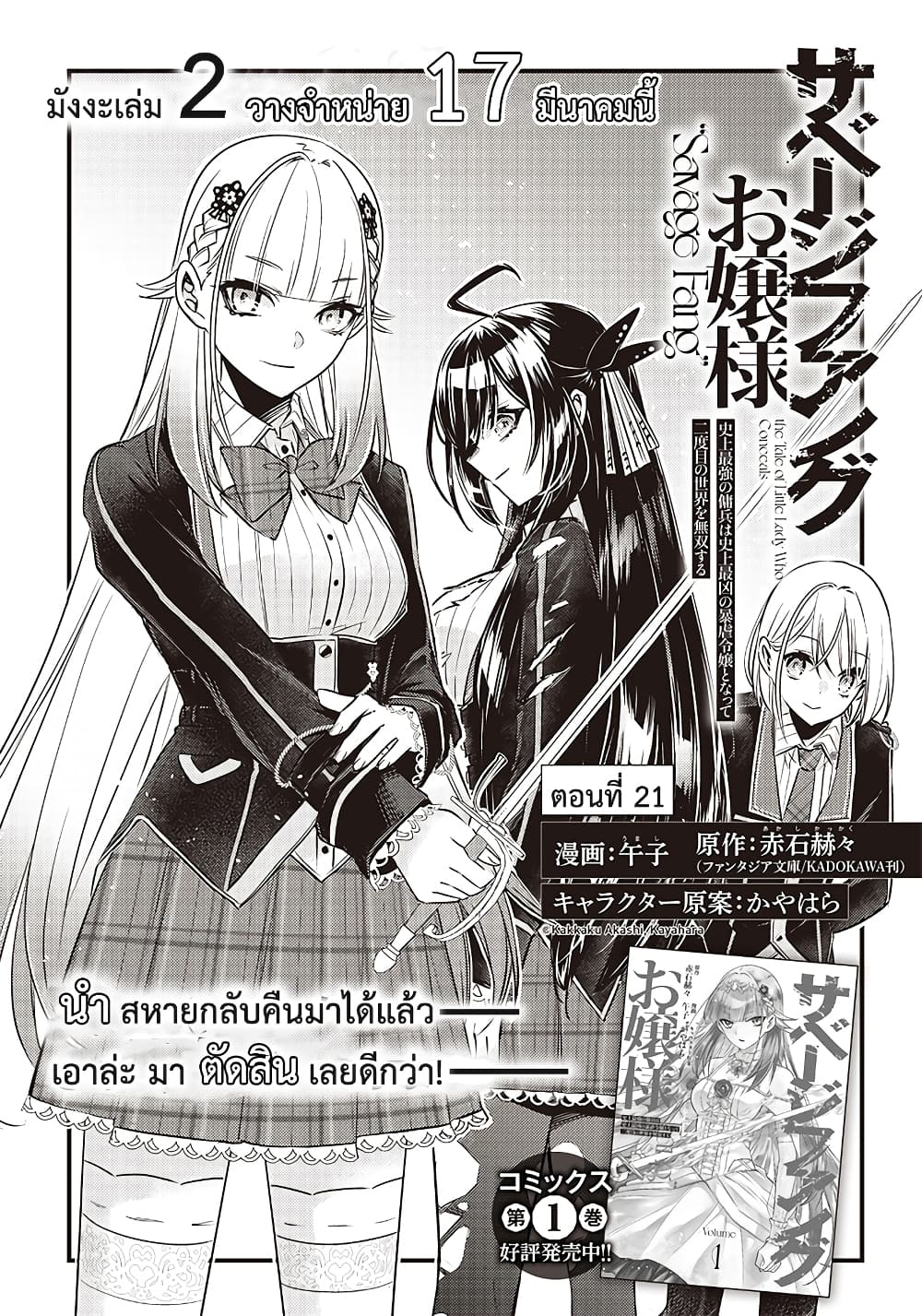 Savage Fang Ojou-sama Shijou Saikyou no Youhei wa Shijou Saikyou no Bougyaku Reijou to Natte Nidome no Sekai wo Musou Suru page 3