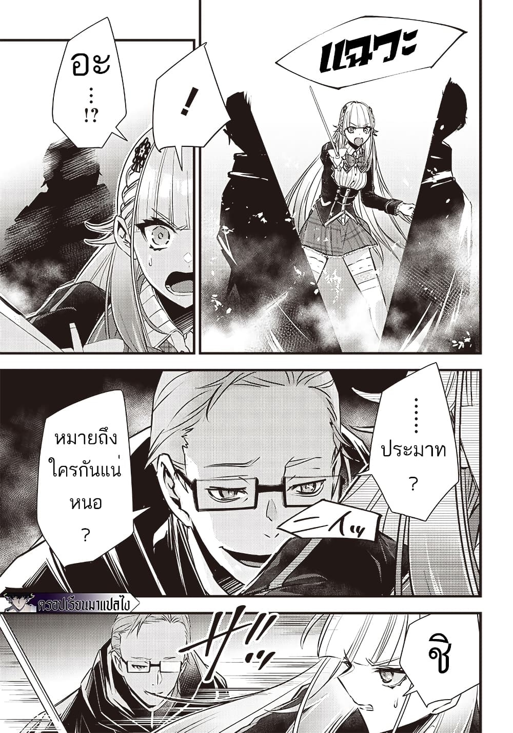 Savage Fang Ojou-sama Shijou Saikyou no Youhei wa Shijou Saikyou no Bougyaku Reijou to Natte Nidome no Sekai wo Musou Suru page 10