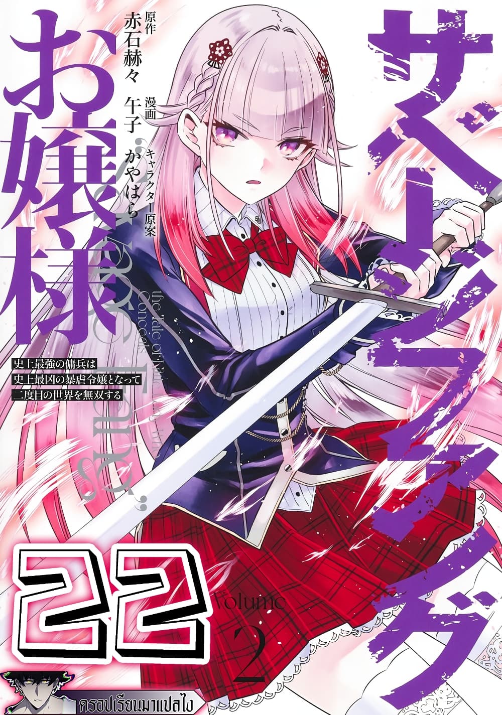 Savage Fang Ojou-sama Shijou Saikyou no Youhei wa Shijou Saikyou no Bougyaku Reijou to Natte Nidome no Sekai wo Musou Suru page 1