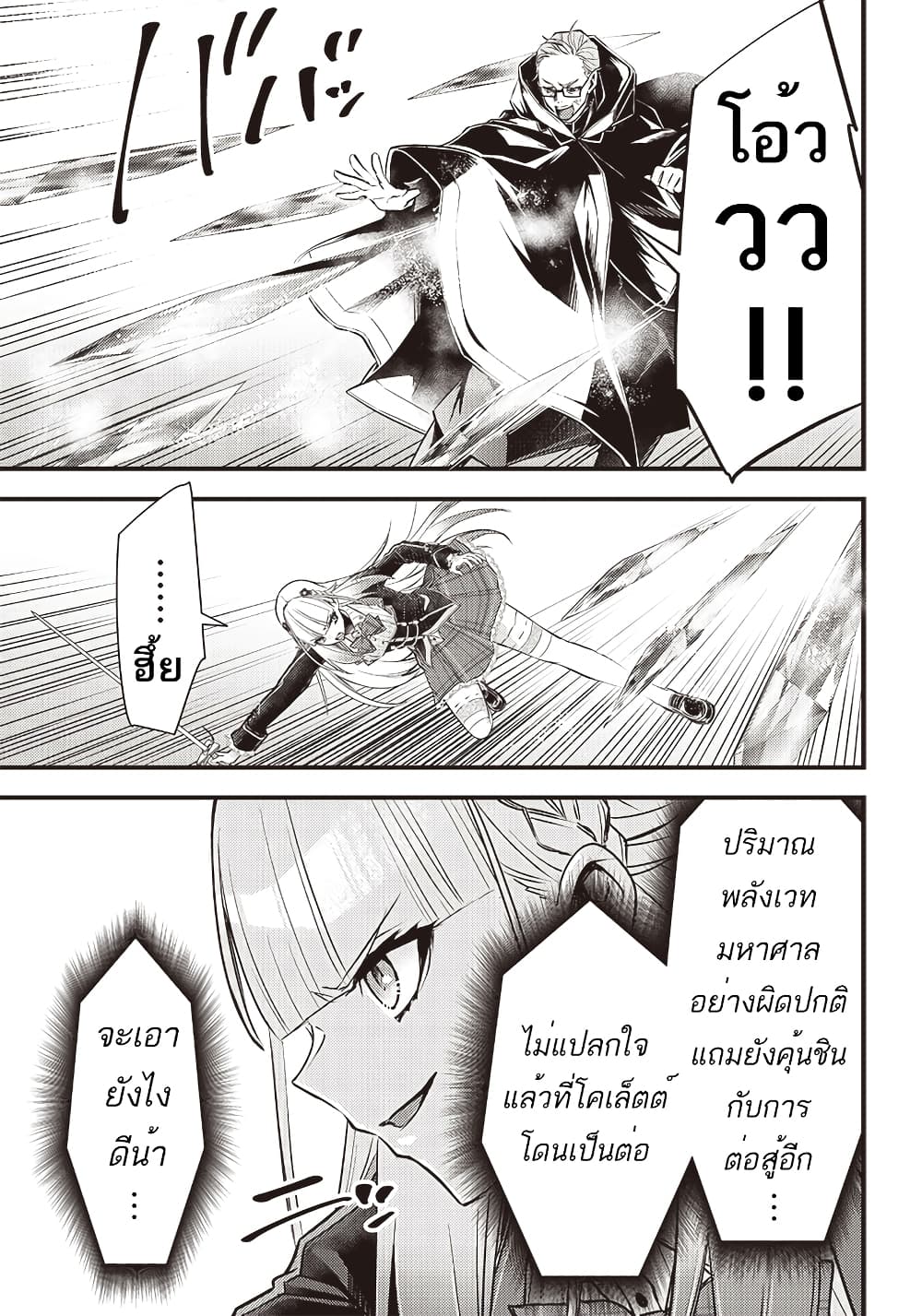 Savage Fang Ojou-sama Shijou Saikyou no Youhei wa Shijou Saikyou no Bougyaku Reijou to Natte Nidome no Sekai wo Musou Suru page 2