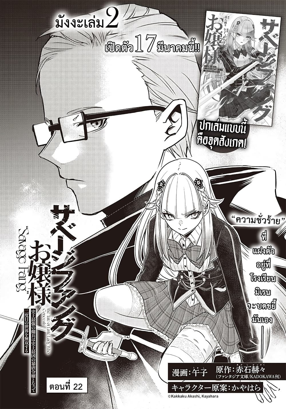 Savage Fang Ojou-sama Shijou Saikyou no Youhei wa Shijou Saikyou no Bougyaku Reijou to Natte Nidome no Sekai wo Musou Suru page 3