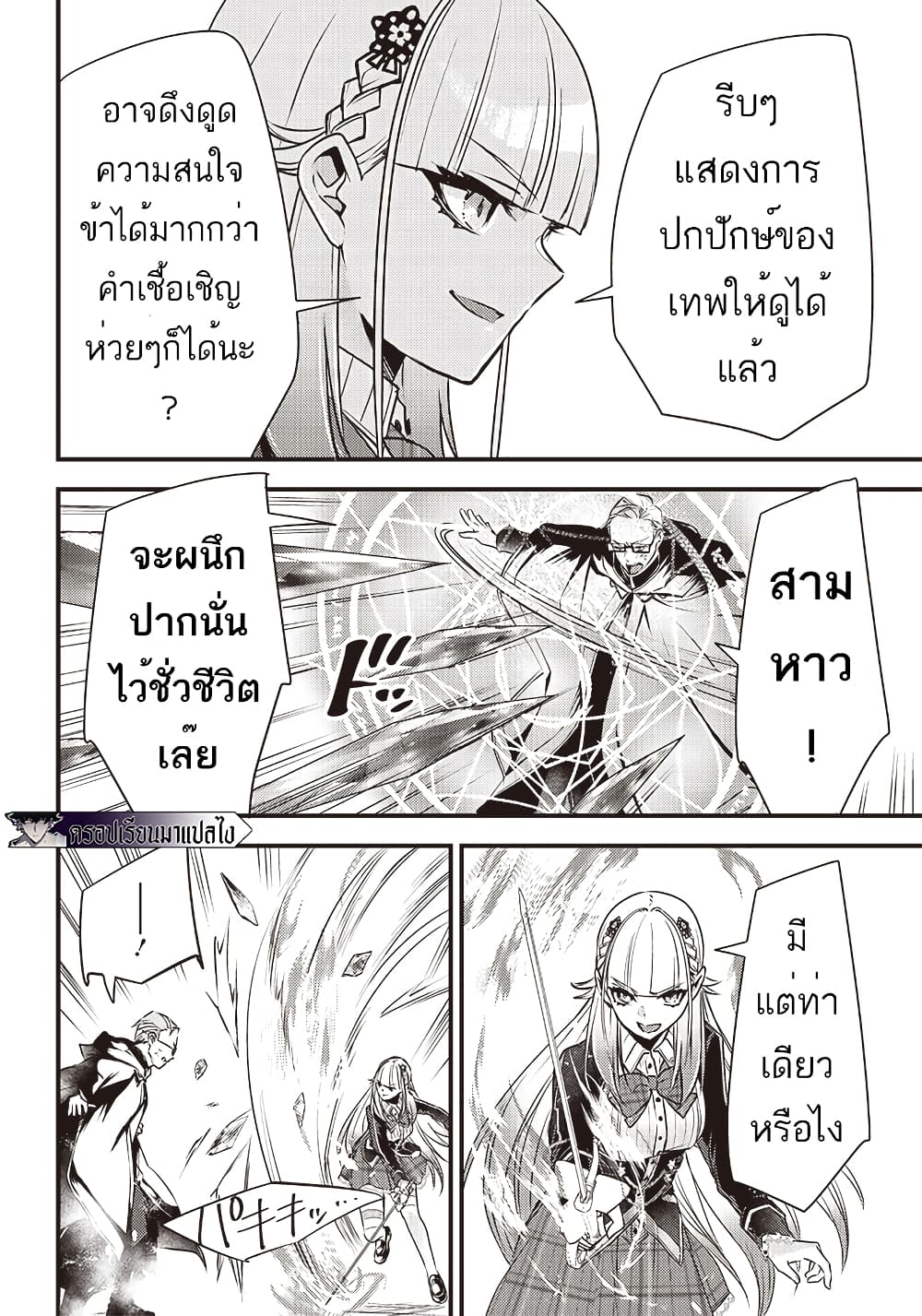 Savage Fang Ojou-sama Shijou Saikyou no Youhei wa Shijou Saikyou no Bougyaku Reijou to Natte Nidome no Sekai wo Musou Suru page 9
