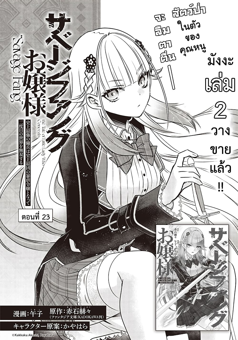 Savage Fang Ojou-sama Shijou Saikyou no Youhei wa Shijou Saikyou no Bougyaku Reijou to Natte Nidome no Sekai wo Musou Suru page 3
