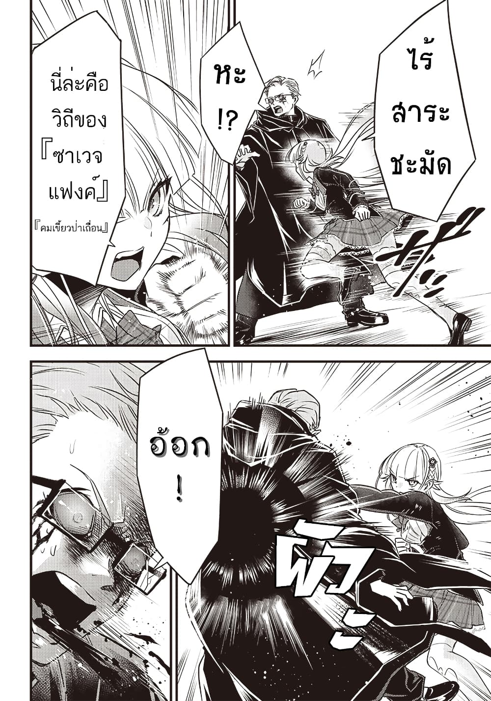 Savage Fang Ojou-sama Shijou Saikyou no Youhei wa Shijou Saikyou no Bougyaku Reijou to Natte Nidome no Sekai wo Musou Suru page 10