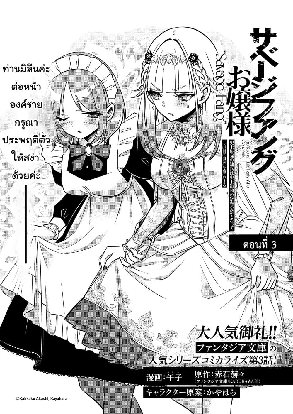 Savage Fang Ojou-sama Shijou Saikyou no Youhei wa Shijou Saikyou no Bougyaku Reijou to Natte Nidome no Sekai wo Musou Suru page 5