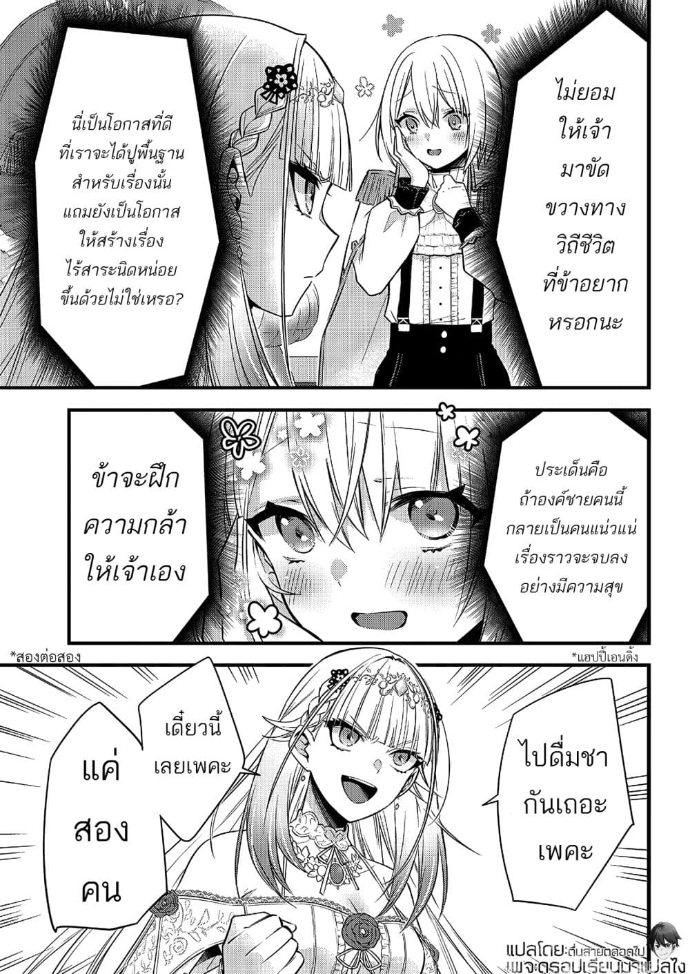 Savage Fang Ojou-sama Shijou Saikyou no Youhei wa Shijou Saikyou no Bougyaku Reijou to Natte Nidome no Sekai wo Musou Suru page 5
