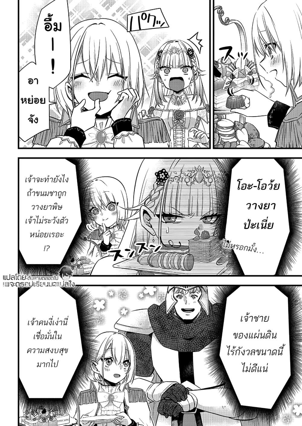 Savage Fang Ojou-sama Shijou Saikyou no Youhei wa Shijou Saikyou no Bougyaku Reijou to Natte Nidome no Sekai wo Musou Suru page 8