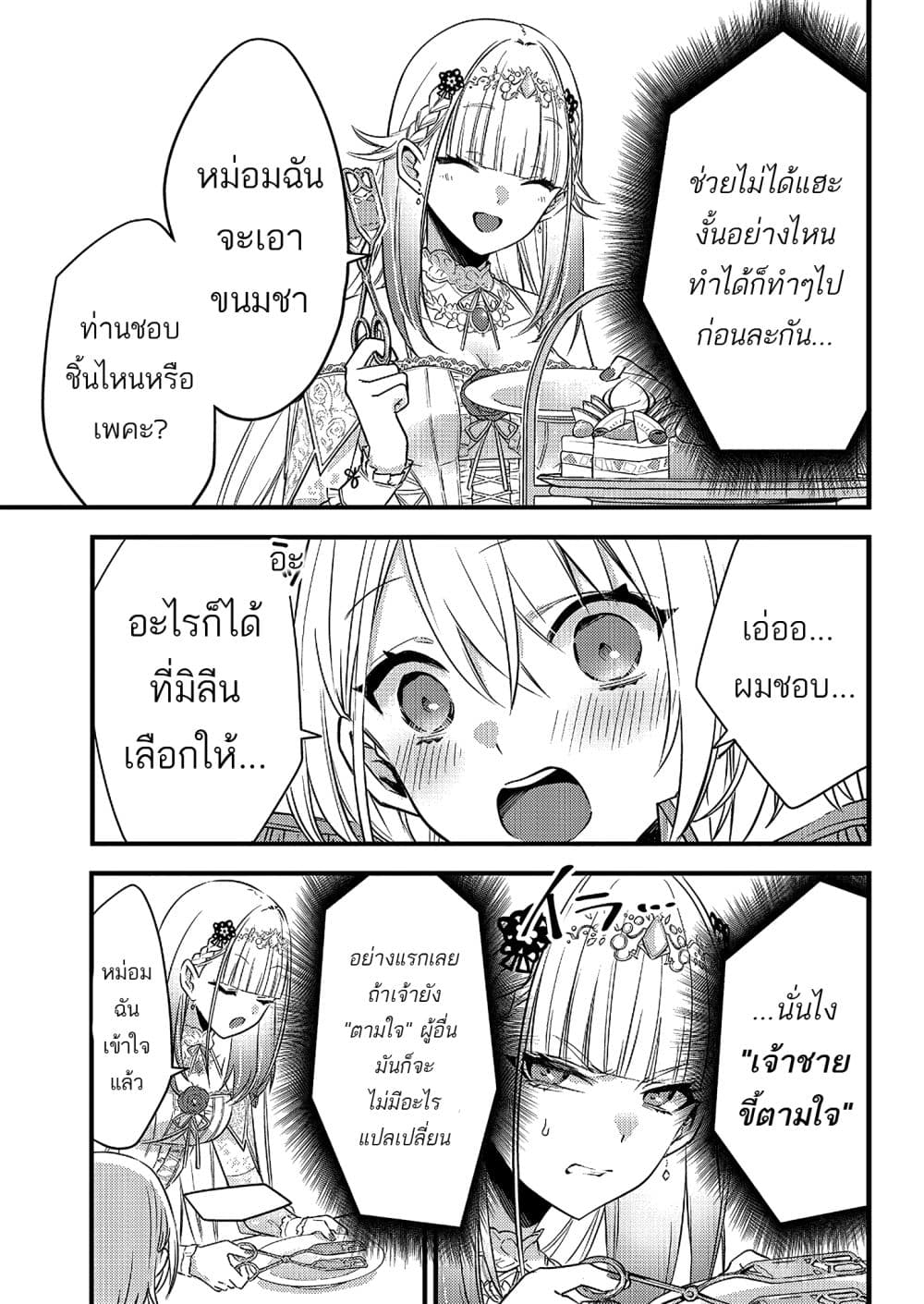 Savage Fang Ojou-sama Shijou Saikyou no Youhei wa Shijou Saikyou no Bougyaku Reijou to Natte Nidome no Sekai wo Musou Suru page 9