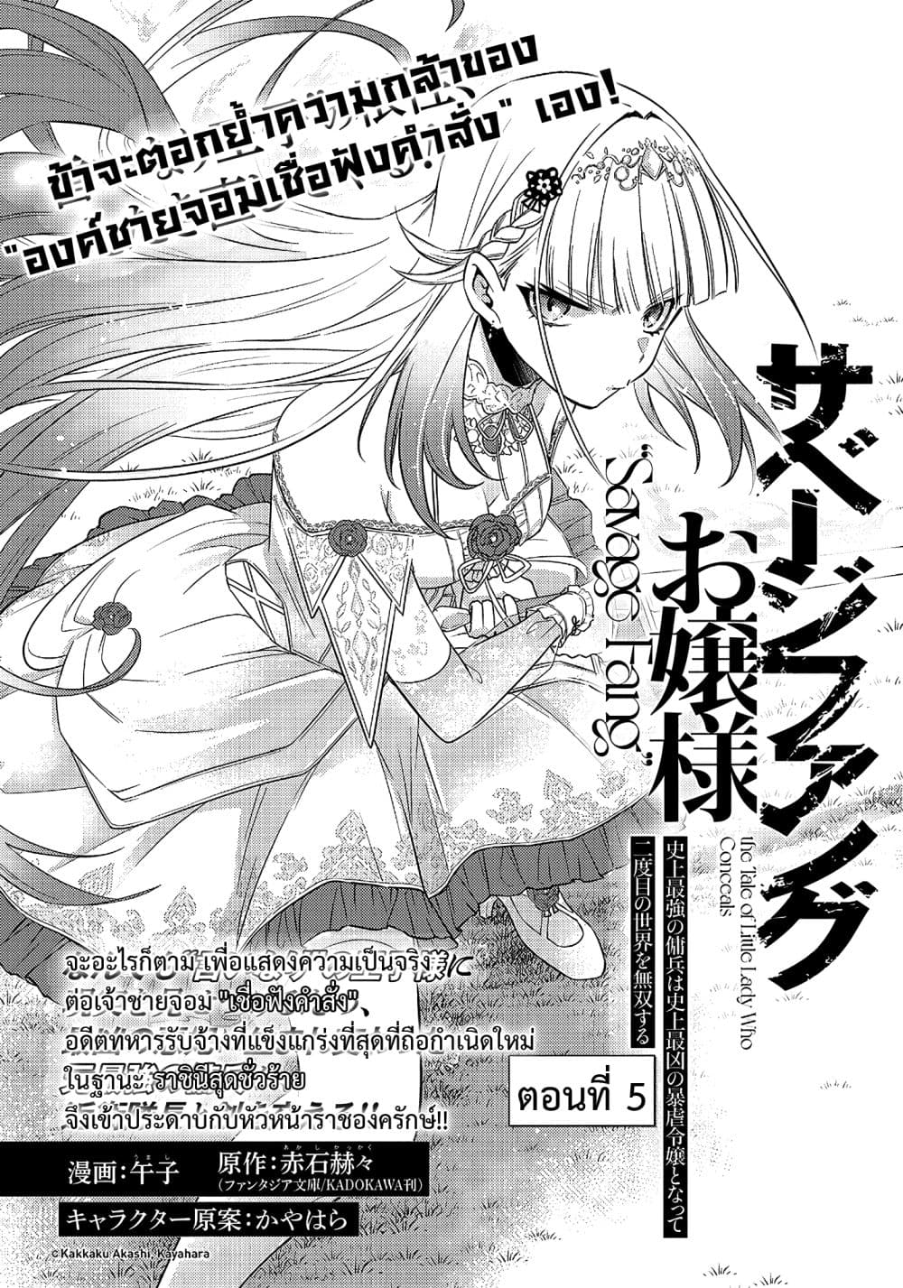Savage Fang Ojou-sama Shijou Saikyou no Youhei wa Shijou Saikyou no Bougyaku Reijou to Natte Nidome no Sekai wo Musou Suru page 7