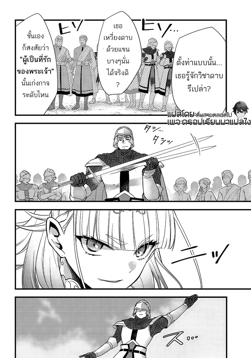 Savage Fang Ojou-sama Shijou Saikyou no Youhei wa Shijou Saikyou no Bougyaku Reijou to Natte Nidome no Sekai wo Musou Suru page 8