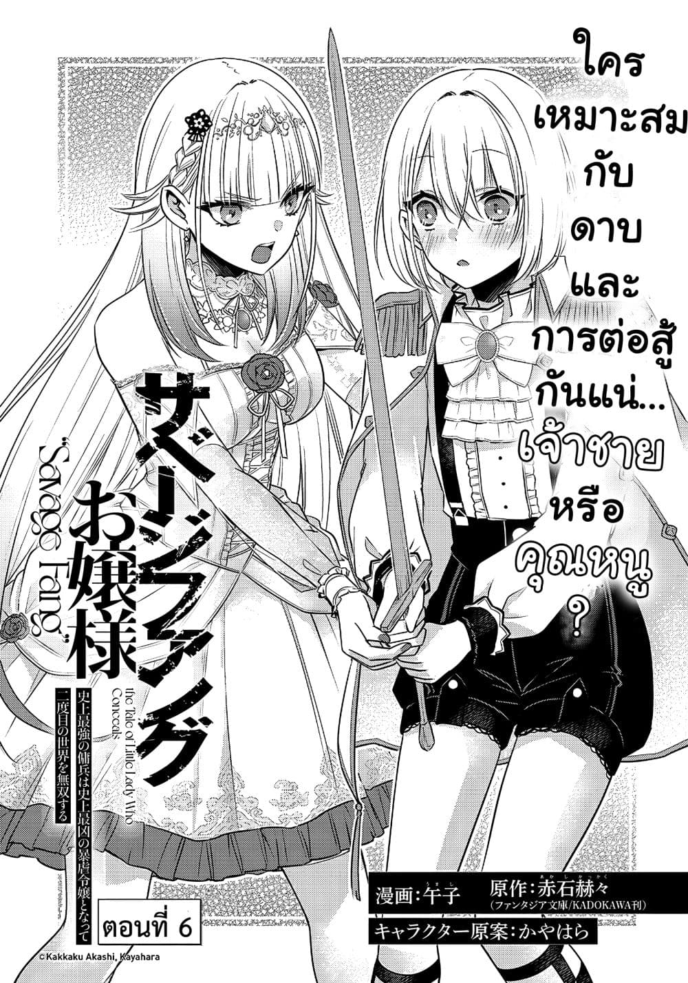 Savage Fang Ojou-sama Shijou Saikyou no Youhei wa Shijou Saikyou no Bougyaku Reijou to Natte Nidome no Sekai wo Musou Suru page 6