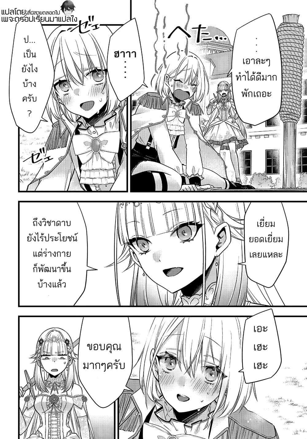 Savage Fang Ojou-sama Shijou Saikyou no Youhei wa Shijou Saikyou no Bougyaku Reijou to Natte Nidome no Sekai wo Musou Suru page 8