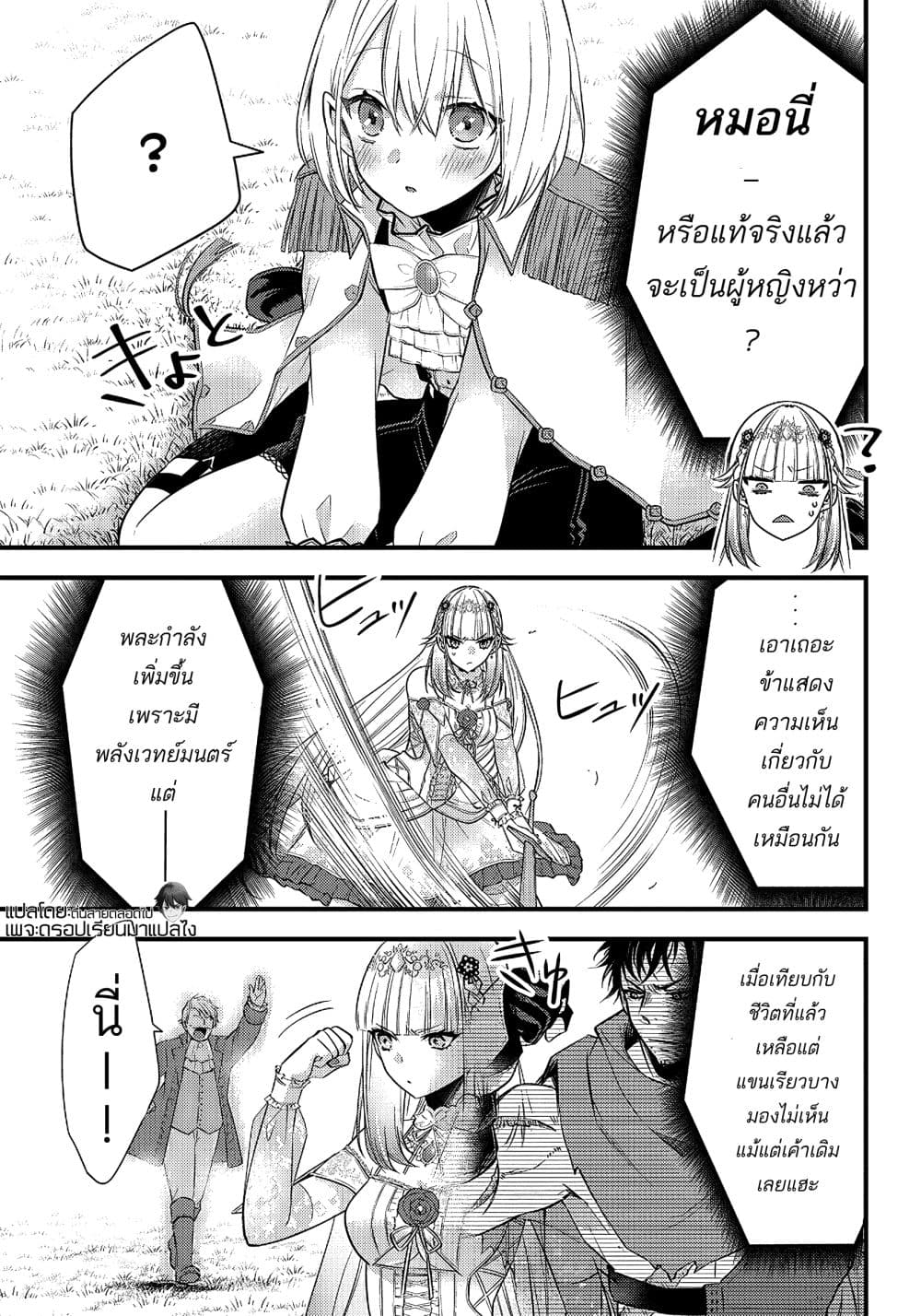Savage Fang Ojou-sama Shijou Saikyou no Youhei wa Shijou Saikyou no Bougyaku Reijou to Natte Nidome no Sekai wo Musou Suru page 9