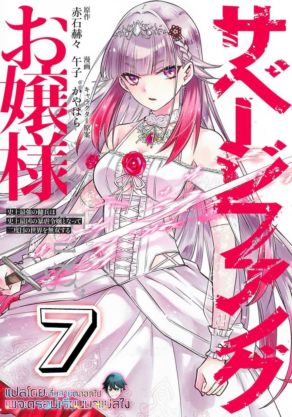 Savage Fang Ojou-sama Shijou Saikyou no Youhei wa Shijou Saikyou no Bougyaku Reijou to Natte Nidome no Sekai wo Musou Suru page 1