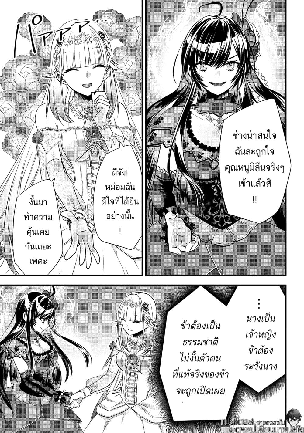 Savage Fang Ojou-sama Shijou Saikyou no Youhei wa Shijou Saikyou no Bougyaku Reijou to Natte Nidome no Sekai wo Musou Suru page 3
