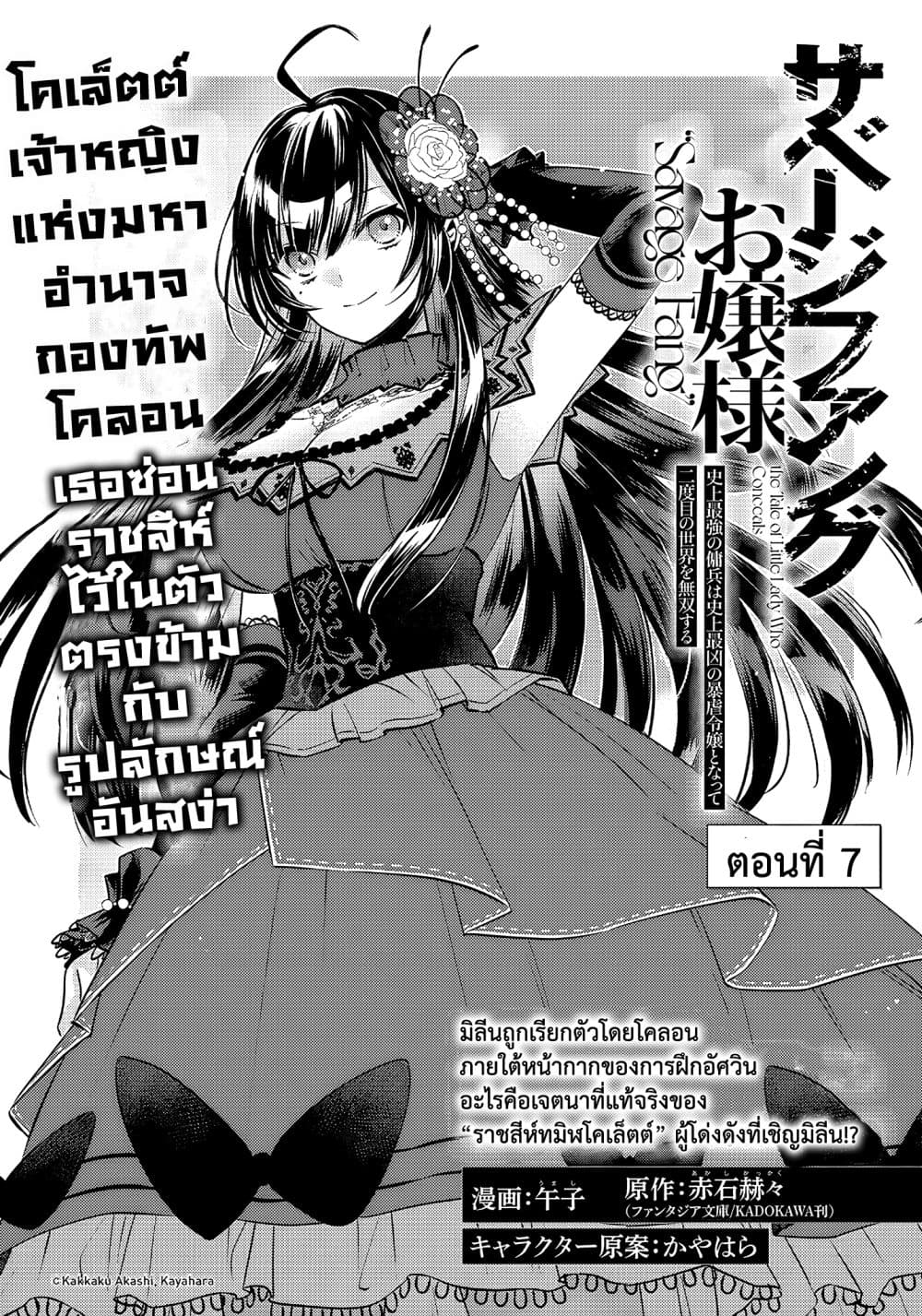 Savage Fang Ojou-sama Shijou Saikyou no Youhei wa Shijou Saikyou no Bougyaku Reijou to Natte Nidome no Sekai wo Musou Suru page 4