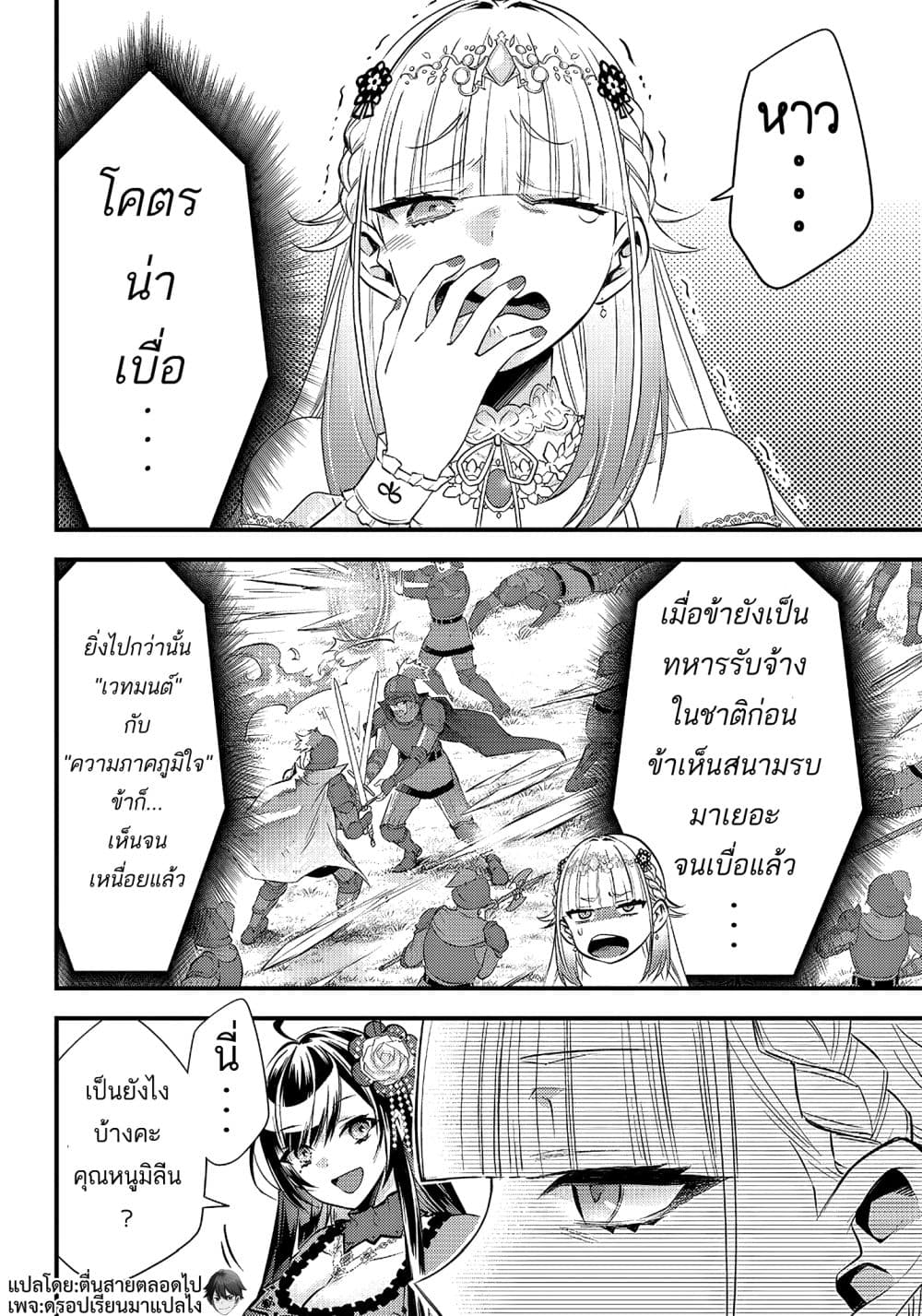 Savage Fang Ojou-sama Shijou Saikyou no Youhei wa Shijou Saikyou no Bougyaku Reijou to Natte Nidome no Sekai wo Musou Suru page 8