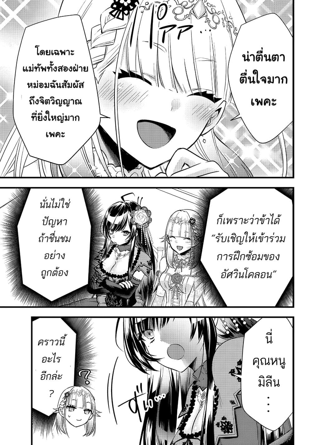 Savage Fang Ojou-sama Shijou Saikyou no Youhei wa Shijou Saikyou no Bougyaku Reijou to Natte Nidome no Sekai wo Musou Suru page 9