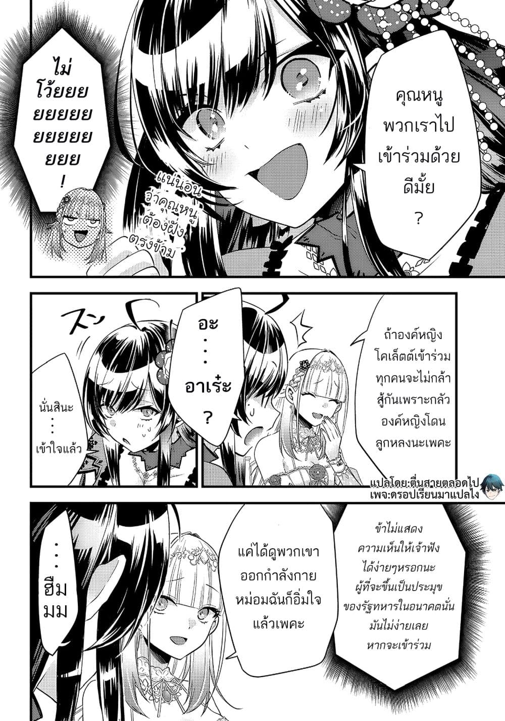 Savage Fang Ojou-sama Shijou Saikyou no Youhei wa Shijou Saikyou no Bougyaku Reijou to Natte Nidome no Sekai wo Musou Suru page 10