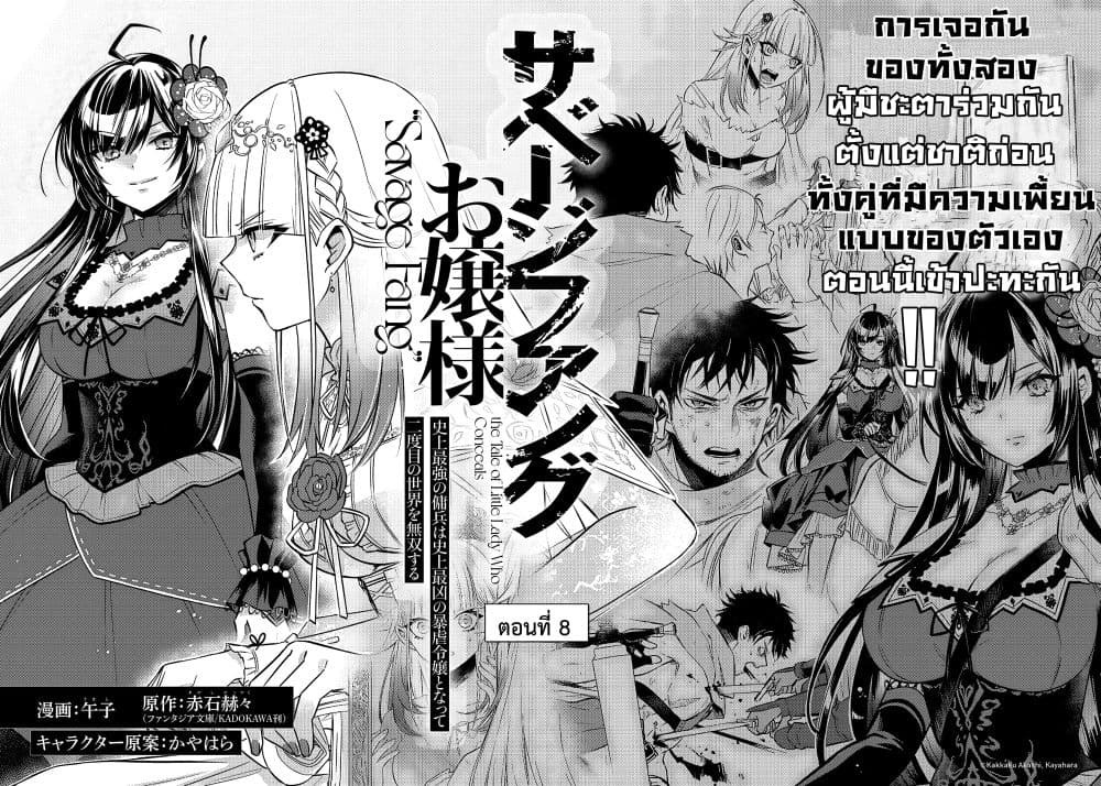 Savage Fang Ojou-sama Shijou Saikyou no Youhei wa Shijou Saikyou no Bougyaku Reijou to Natte Nidome no Sekai wo Musou Suru page 3
