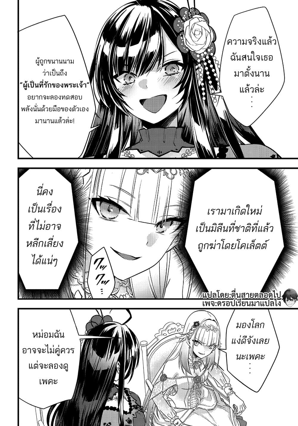 Savage Fang Ojou-sama Shijou Saikyou no Youhei wa Shijou Saikyou no Bougyaku Reijou to Natte Nidome no Sekai wo Musou Suru page 4