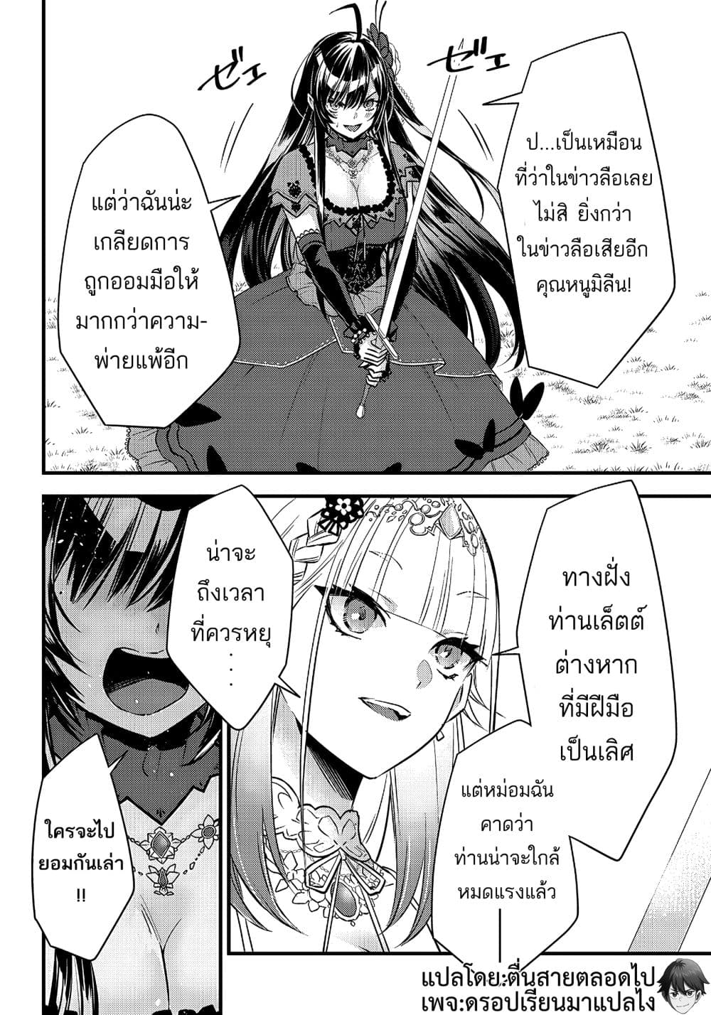 Savage Fang Ojou-sama Shijou Saikyou no Youhei wa Shijou Saikyou no Bougyaku Reijou to Natte Nidome no Sekai wo Musou Suru page 10
