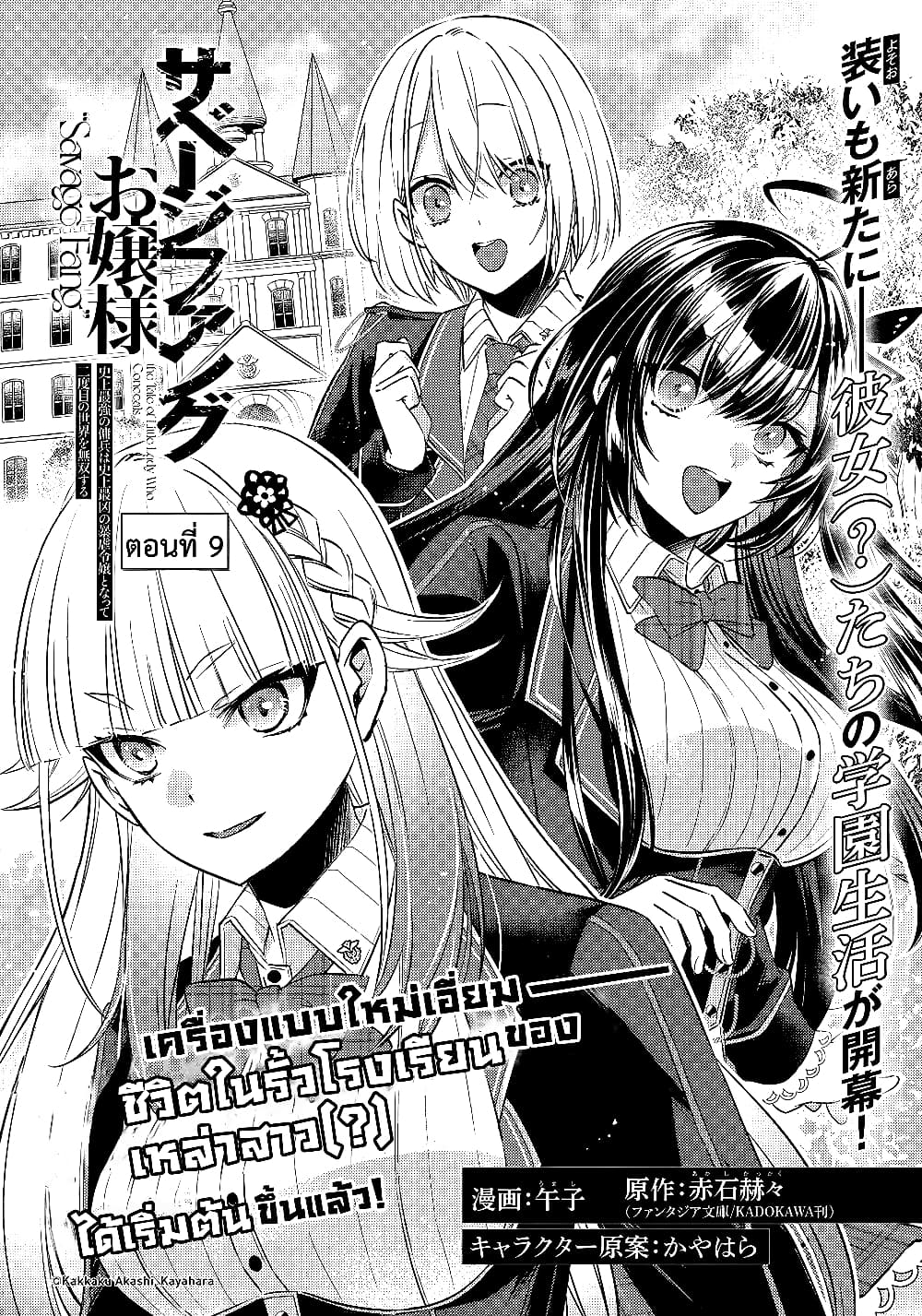 Savage Fang Ojou-sama Shijou Saikyou no Youhei wa Shijou Saikyou no Bougyaku Reijou to Natte Nidome no Sekai wo Musou Suru page 4