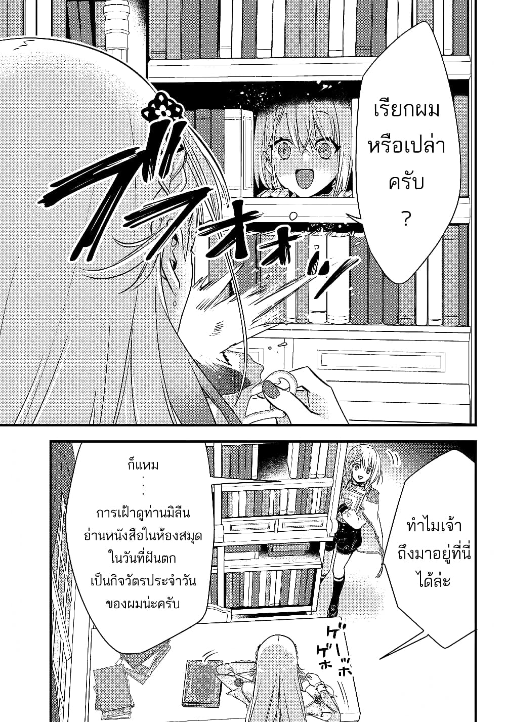Savage Fang Ojou-sama Shijou Saikyou no Youhei wa Shijou Saikyou no Bougyaku Reijou to Natte Nidome no Sekai wo Musou Suru page 9